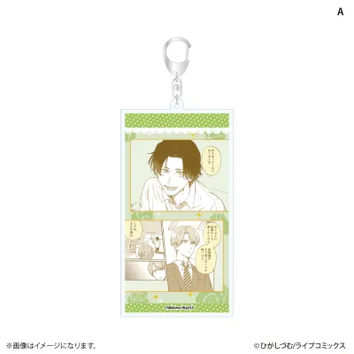 おとなの恋は不器用なので 名場面アクリルキーホルダー A