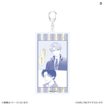 おとなの恋は不器用なので 名場面アクリルキーホルダー D