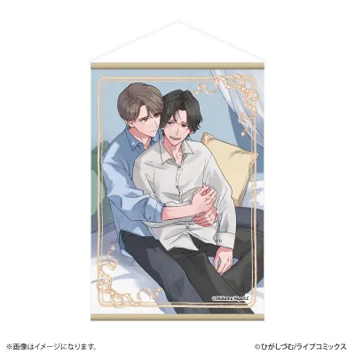 おとなの恋は不器用なので タペストリー