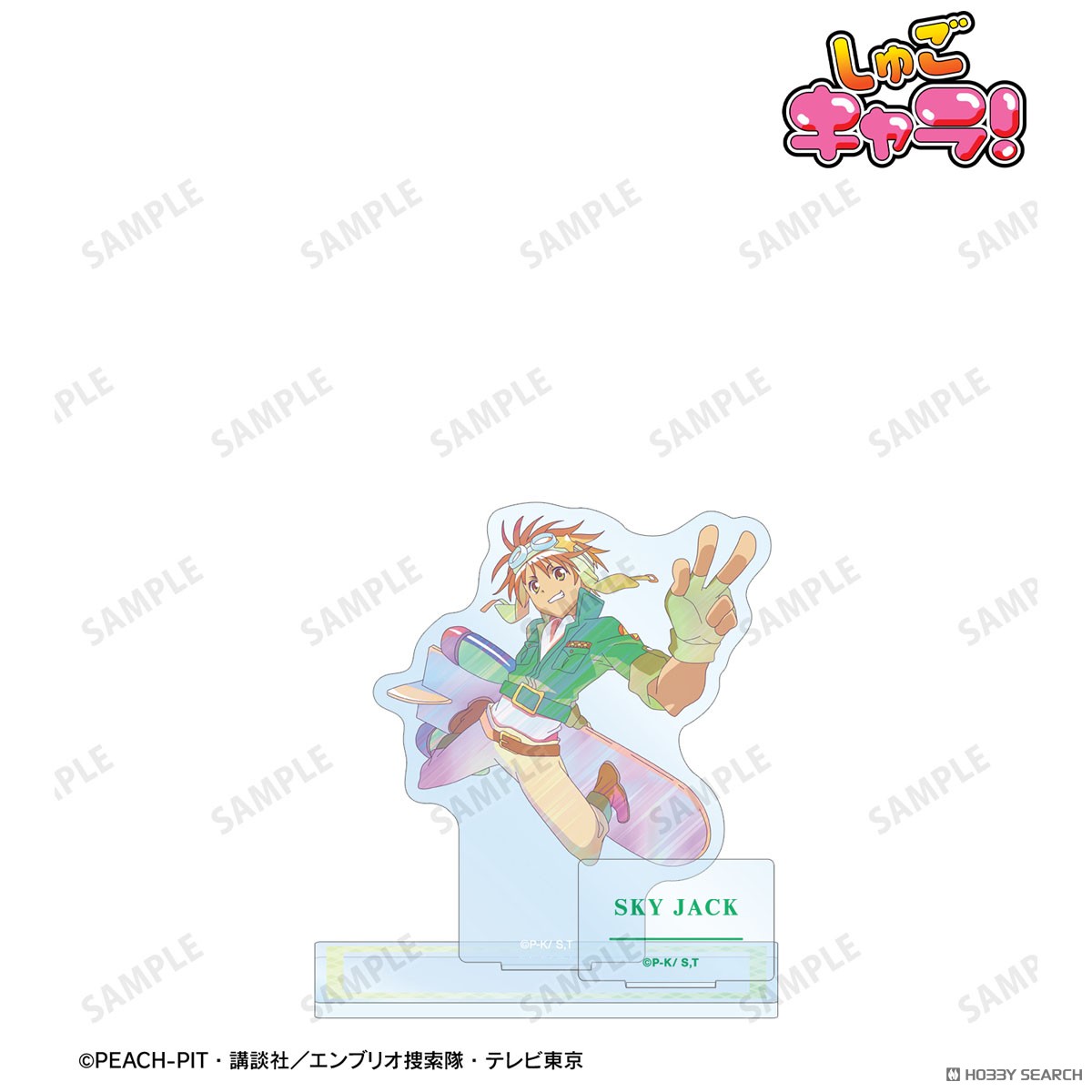 スカイジャック Ani-Art clear label パーツ付きアクリルスタンド 2