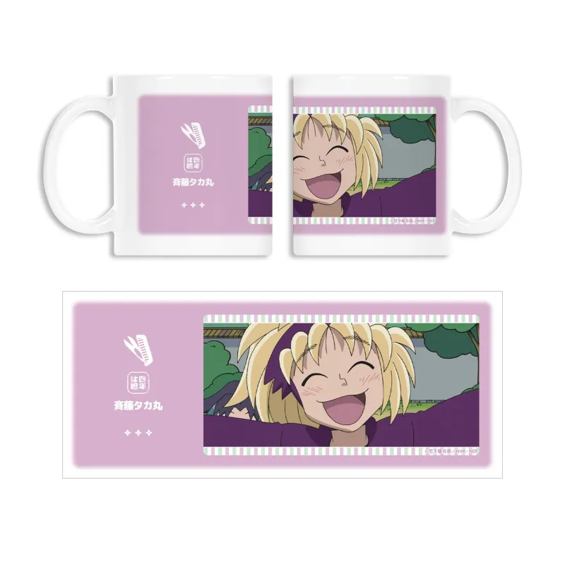 斉藤タカ丸 場面写マグカップ