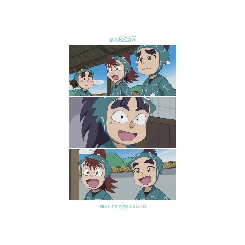 頼られすぎの学級委員長の段 場面写A3マット加工ポスター