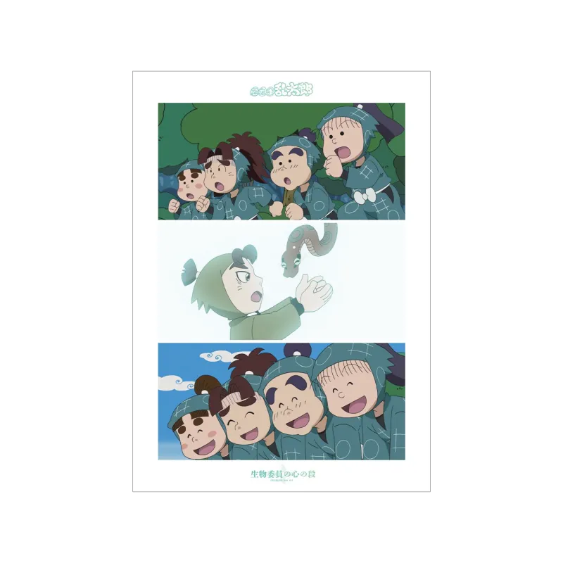 生物委員の心の段 場面写A3マット加工ポスター