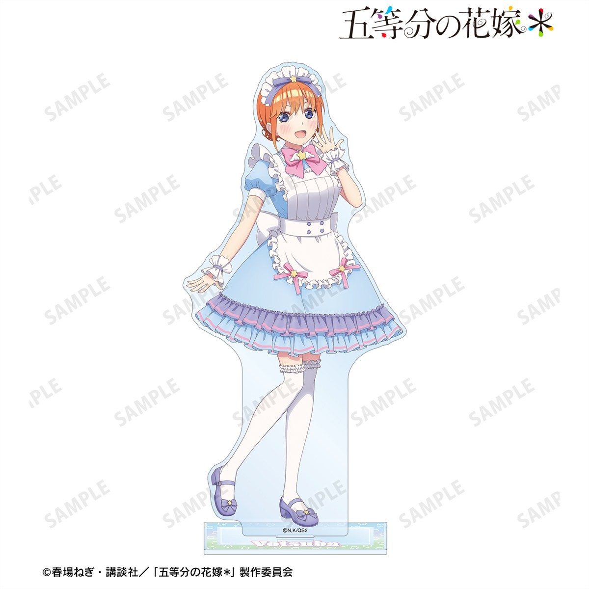 描き下ろし 中野四葉 メルヘンメイドver. BIGアクリルスタンド 3