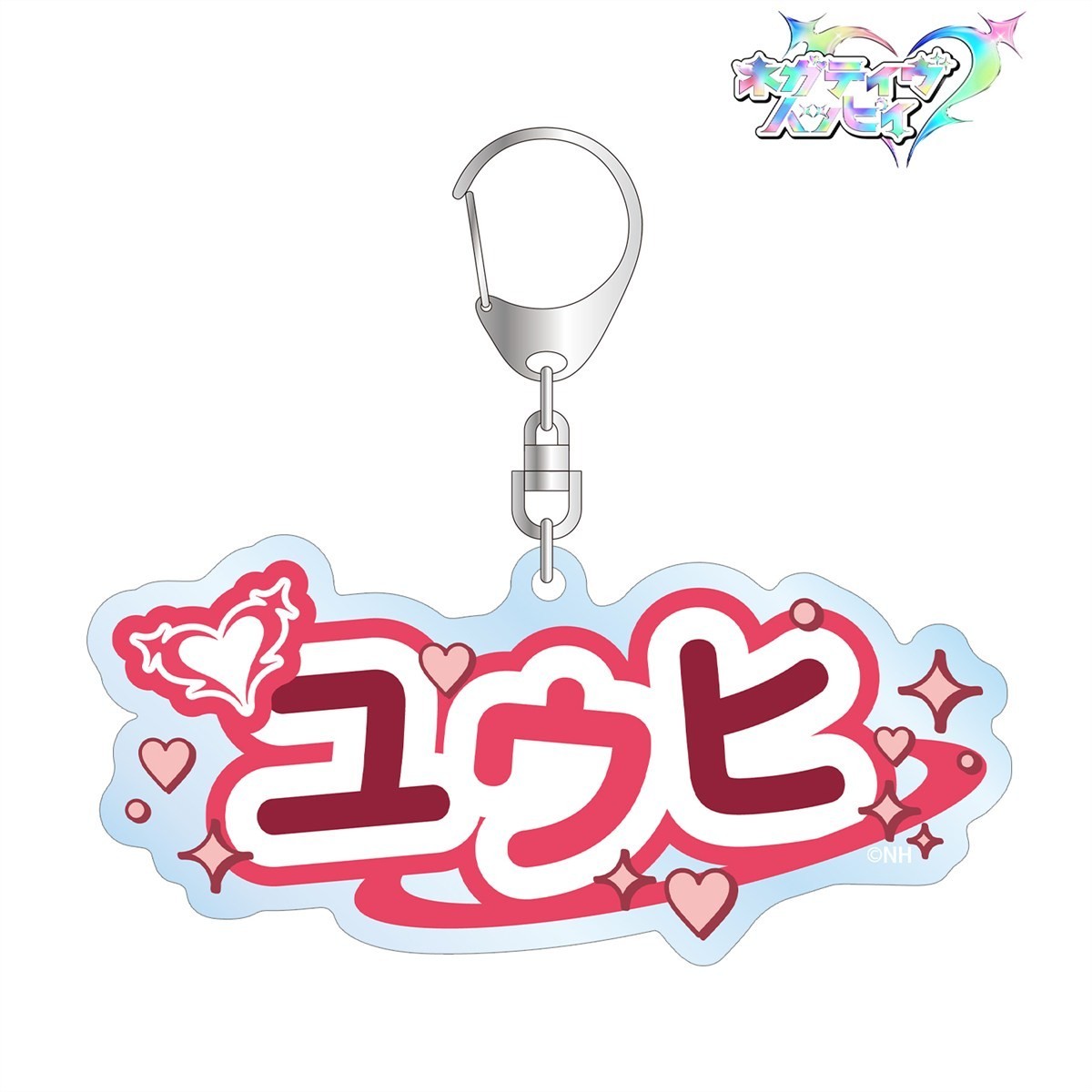 ユウヒ お名前BIGアクリルキーホルダー 3