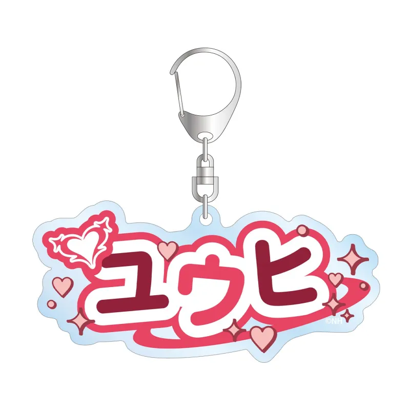 ユウヒ お名前BIGアクリルキーホルダー