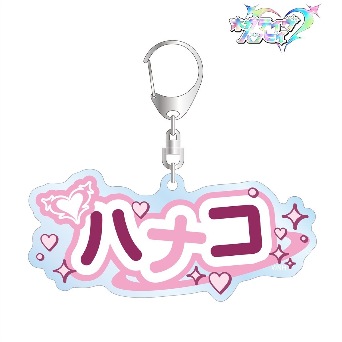 ハナコ お名前BIGアクリルキーホルダー 3
