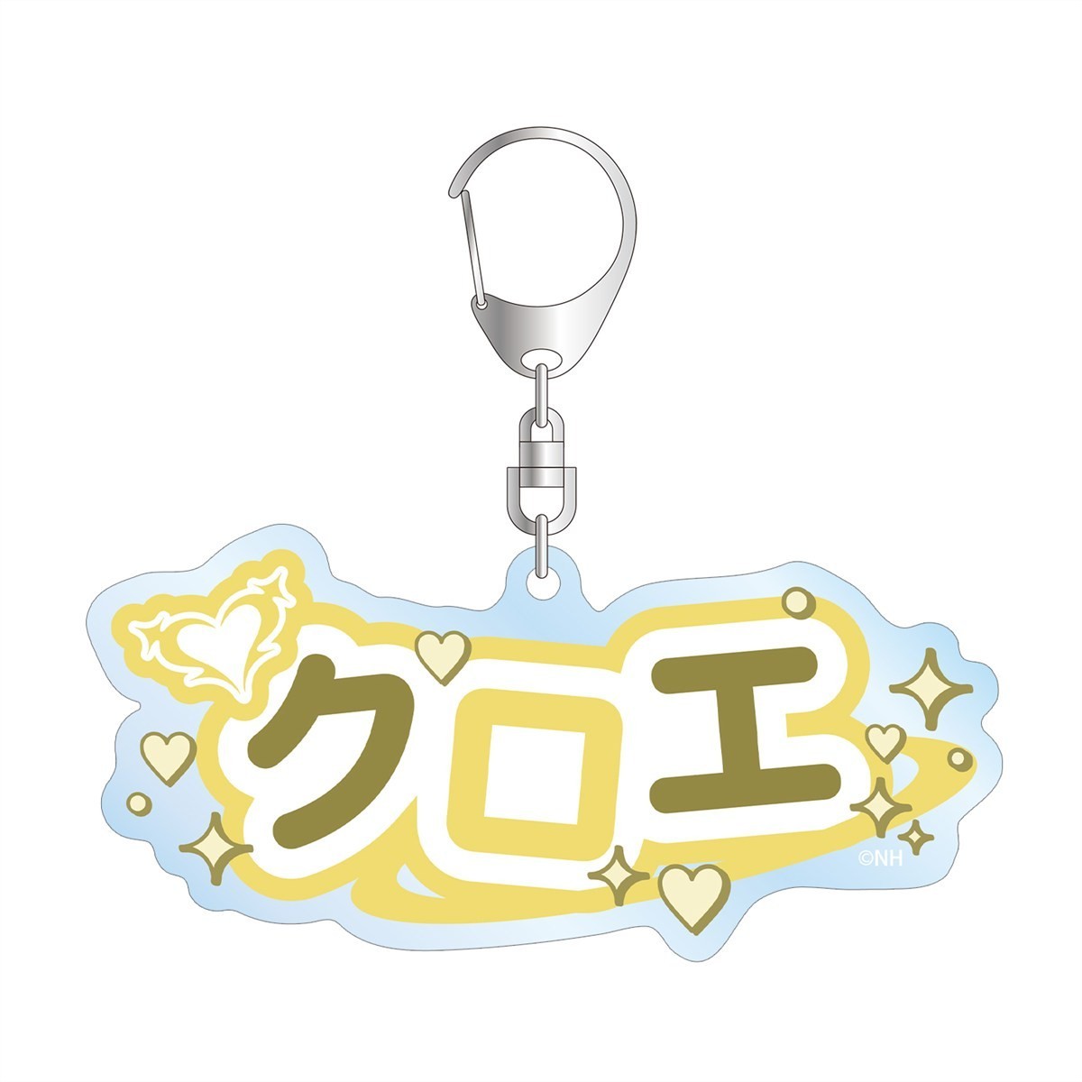 クロエ お名前BIGアクリルキーホルダー 2