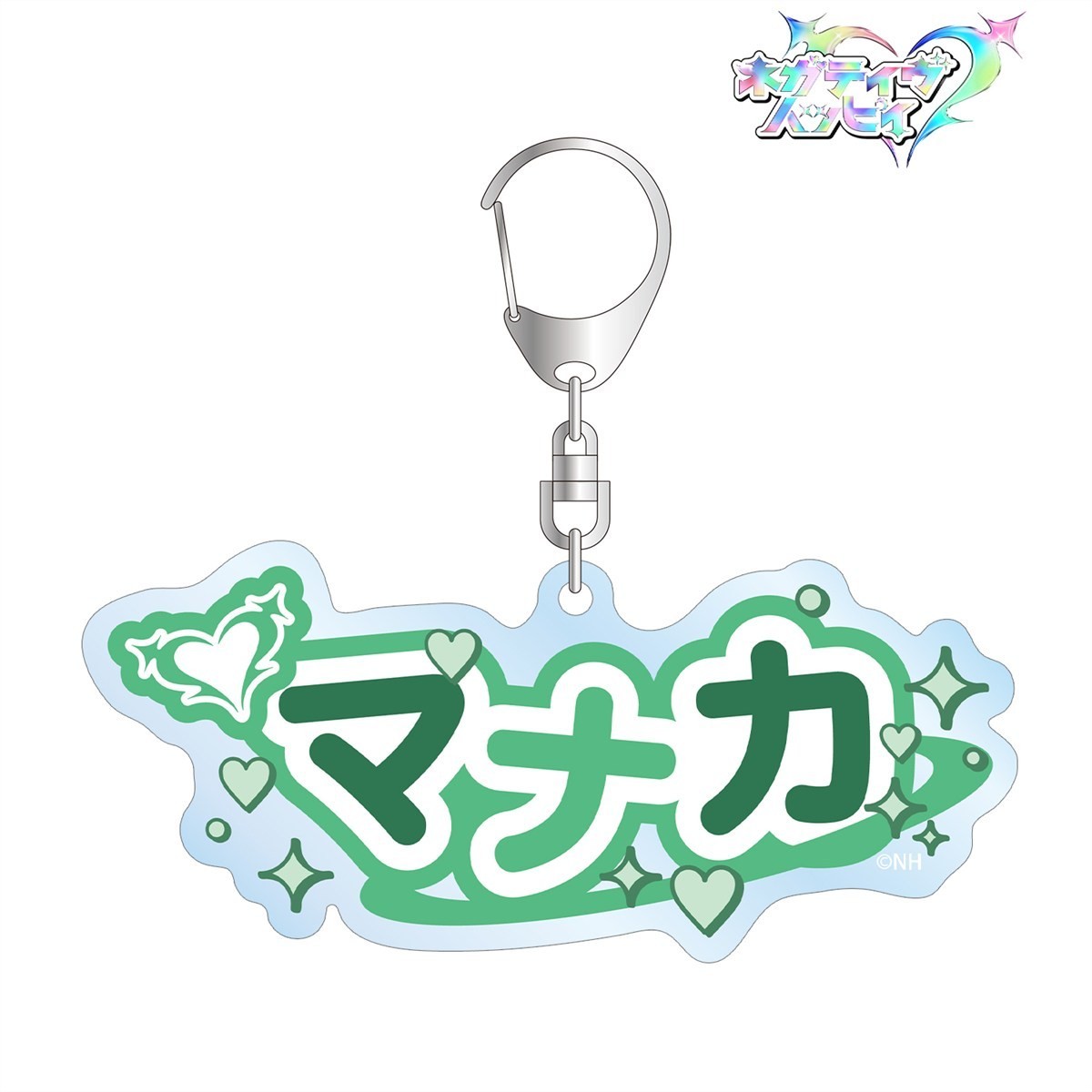 マナカ お名前BIGアクリルキーホルダー 3