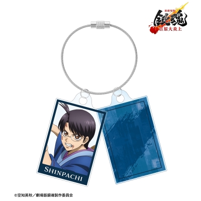 描き下ろし 志村新八 戦いへver. 2連ワイヤーアクリルキーホルダー 2
