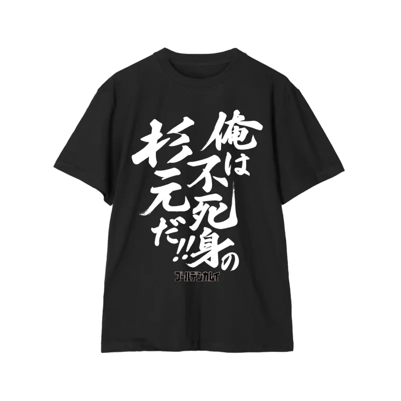 俺は不死身の杉元だ!! Teeユニセックス(サイズ/M)