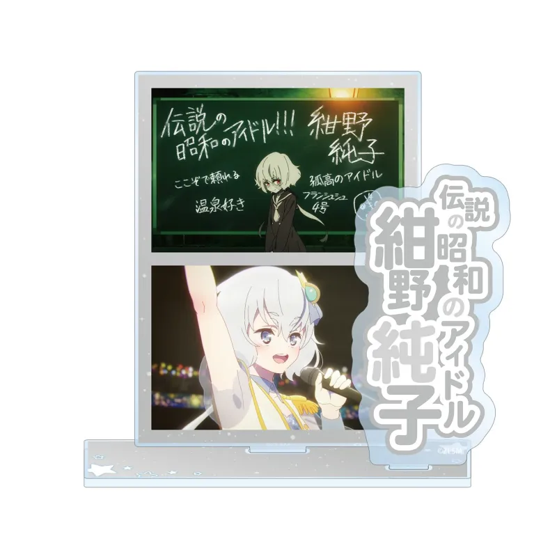 紺野 純子 場面写パーツ付きBIGアクリルスタンド