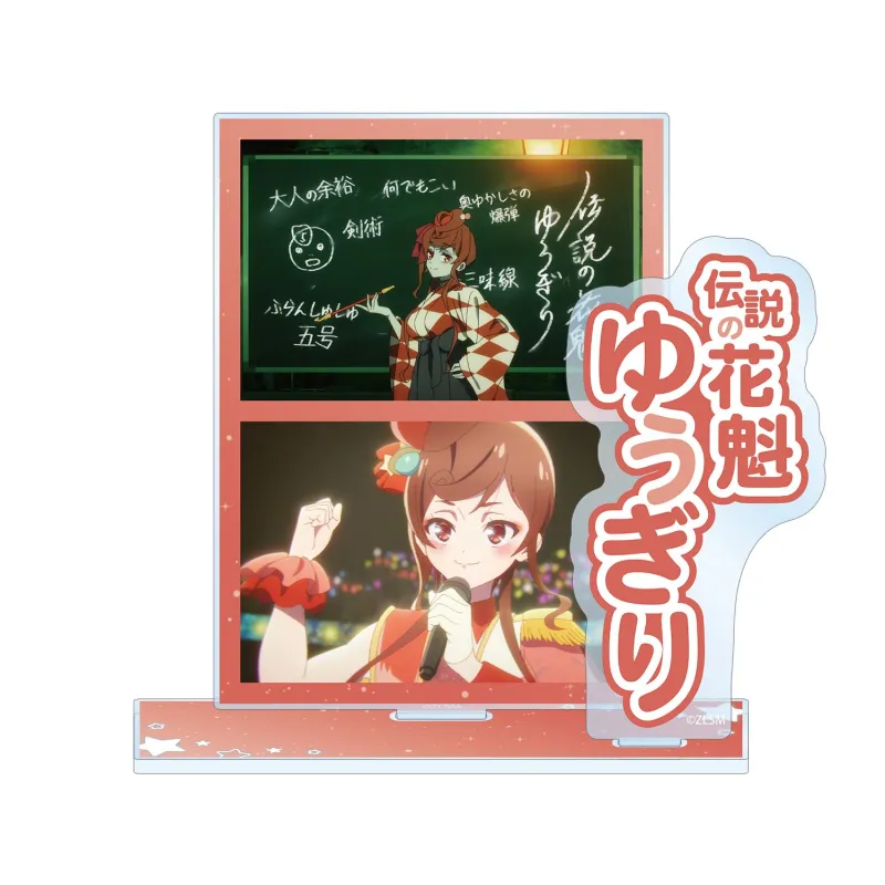 ゆうぎり 場面写パーツ付きBIGアクリルスタンド