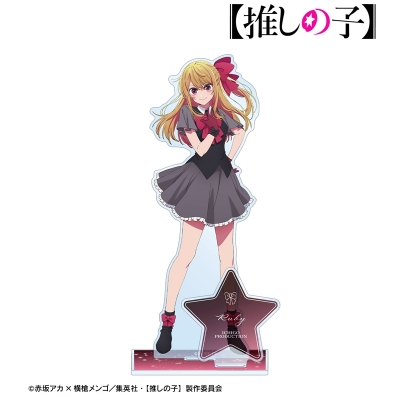【推しの子】 ルビー パーツ付きBIGアクリルスタンド 2