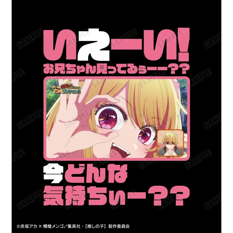 【推しの子】 ルビー セリフTee vol.2ユニセックス(サイズ/XXL)