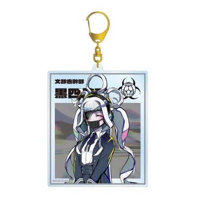黒四館仄 BIGアクリルキーホルダー
