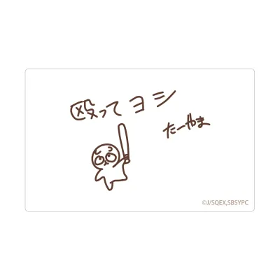 殴ってヨシ カードステッカー