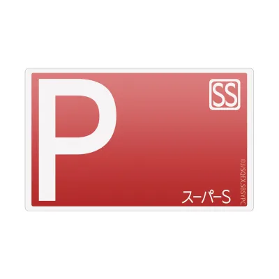 スーパーS ポイントカード カードステッカー