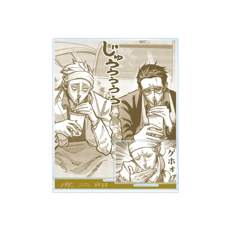 虎二郎 原作コマパーツ付きBIGアクリルスタンド