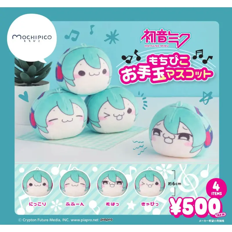 初音ミク もちぴこお手玉マスコット①※减数可能