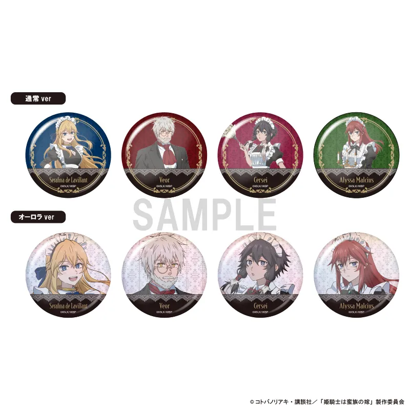 姫騎士は蛮族の嫁 缶バッジコレクション