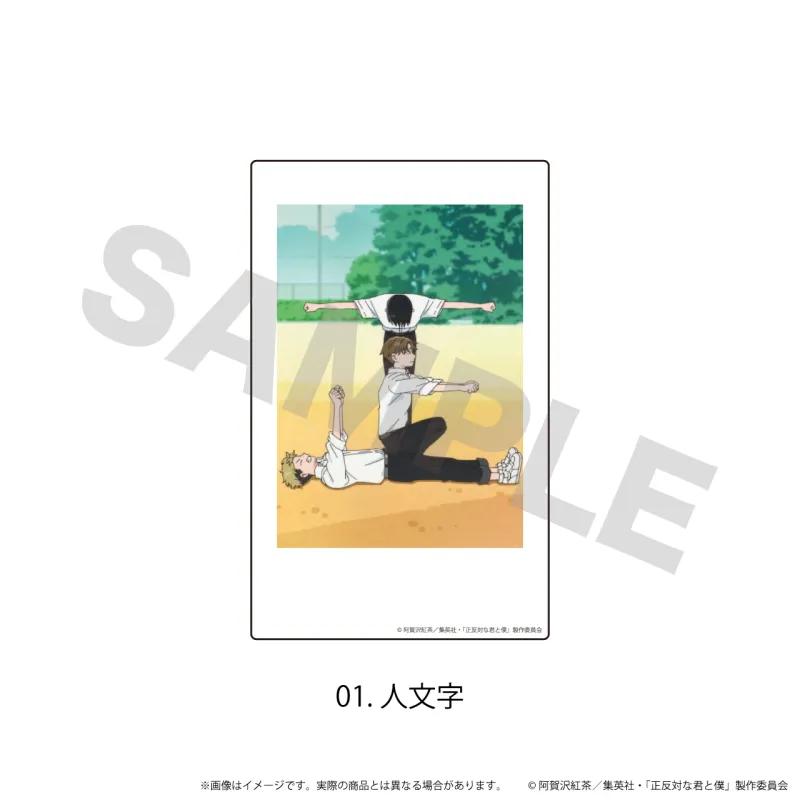 アクリルステッカー「正反対な君と僕」01/(人文字)