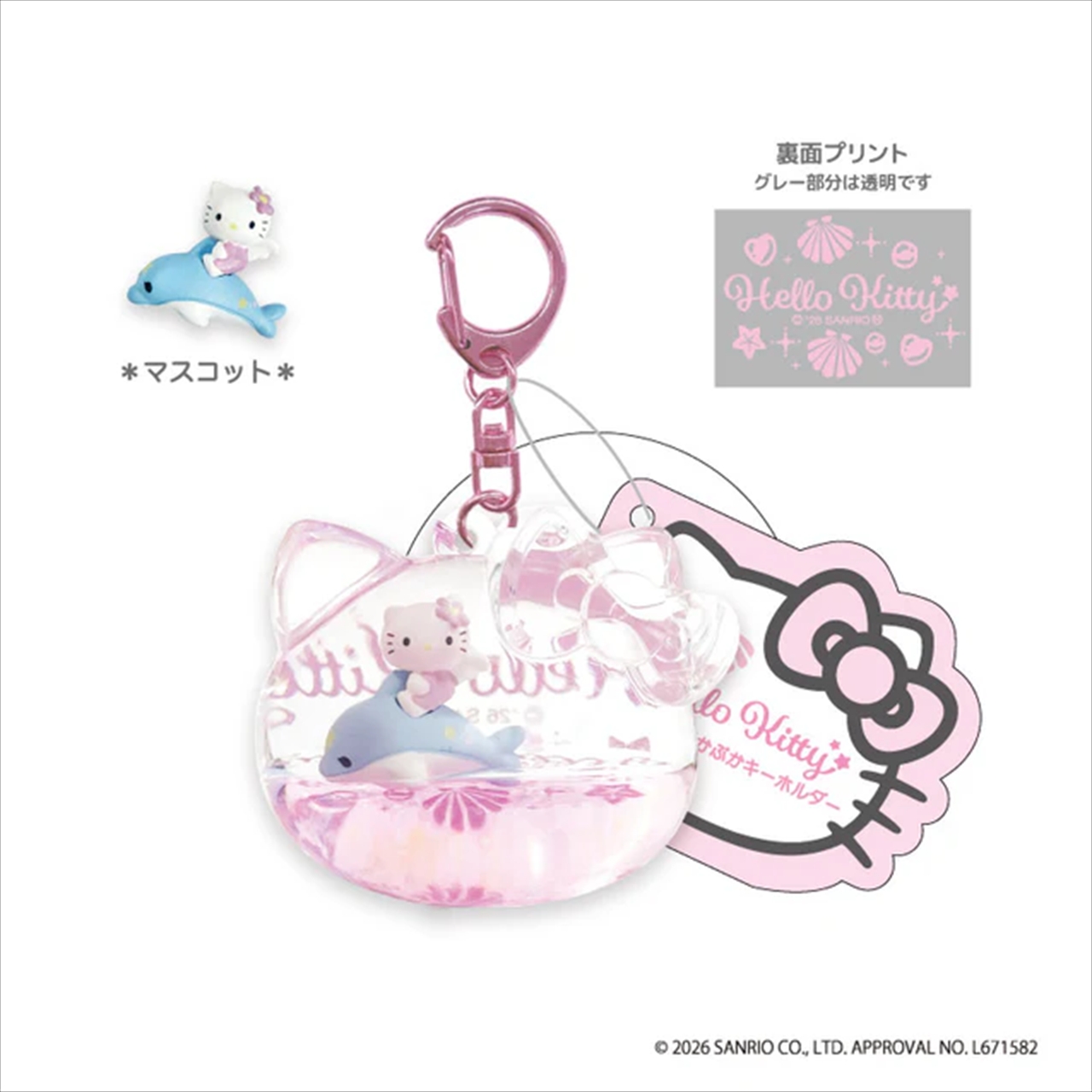 ハローキティ フェイスぷかぷかキーホルダー イルカ 2