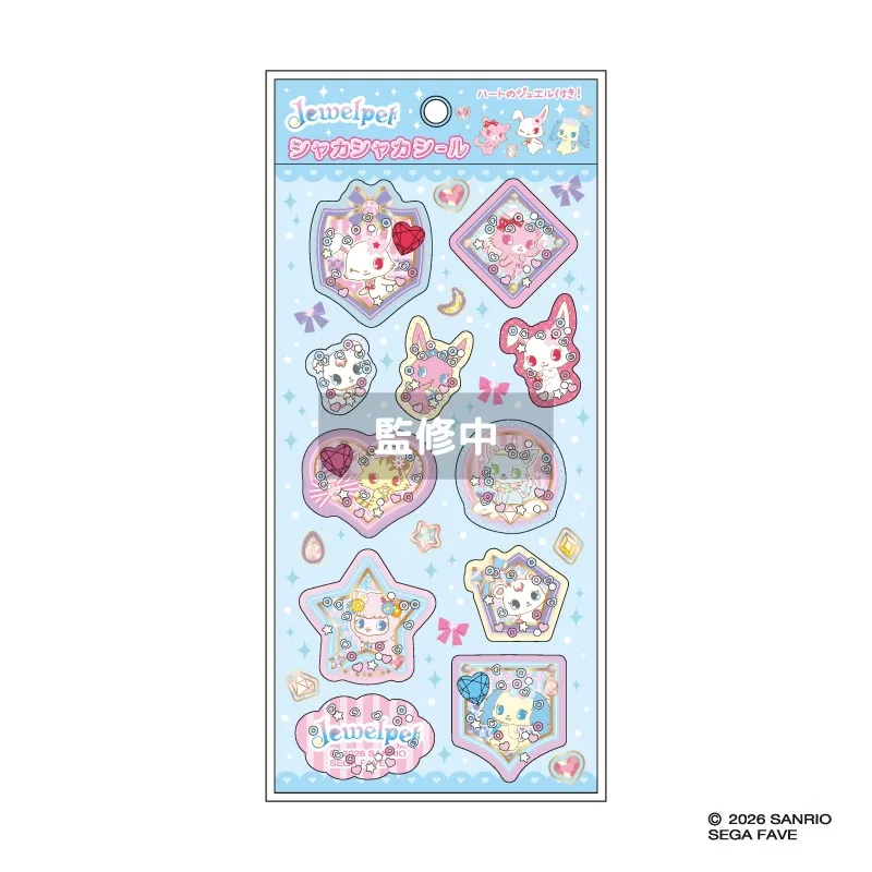 ジュエルペット シャカシャカシール ブルー