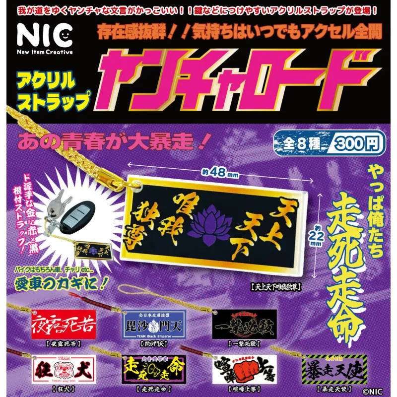 ヤンチャロード アクリルストラップ