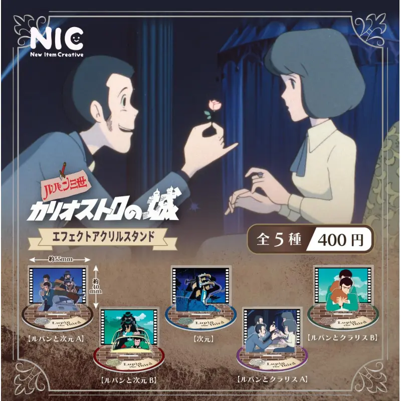 ルパン三世カリオストロの城エフェクトアクリルスタンド(全5種)