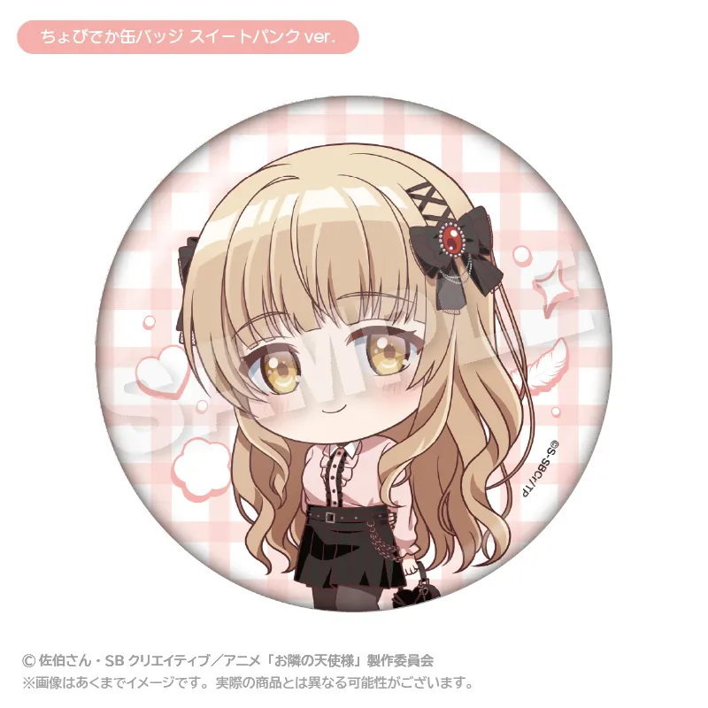 お隣の天使様にいつの間にか駄目人間にされていた件2 ちょびでか缶バッジ スイートパンクver.
