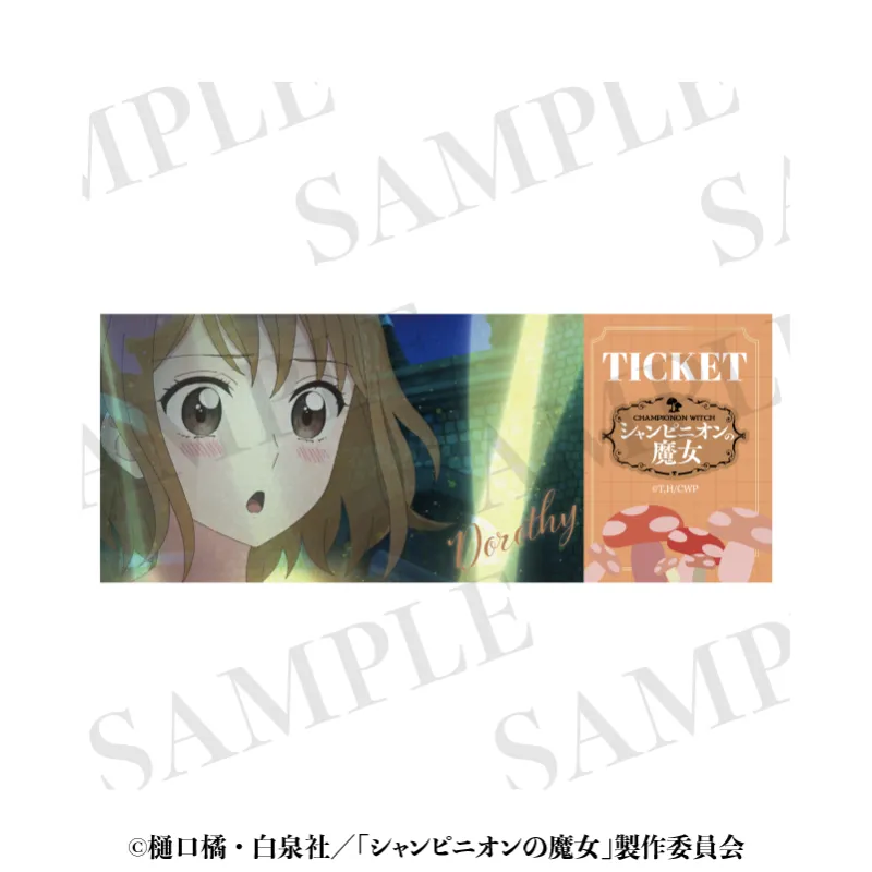 シャンピニオンの魔女 映画チケット風名場面カード ドロシー