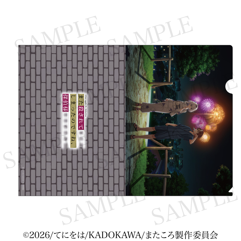 また殺されてしまったのですね、探偵様 クリアファイルA 2