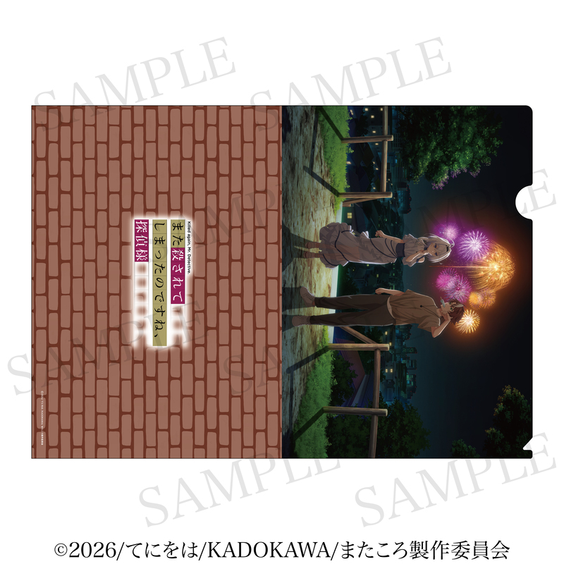 また殺されてしまったのですね、探偵様 クリアファイルB 2