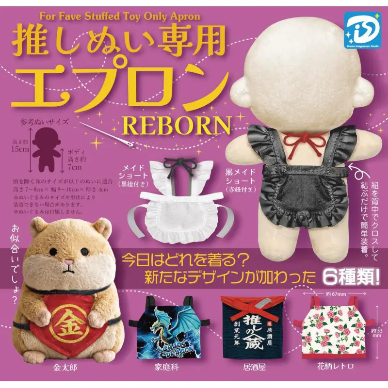 押しぬい専用エプロンＲＥＢＯＲＮ※减数可能
