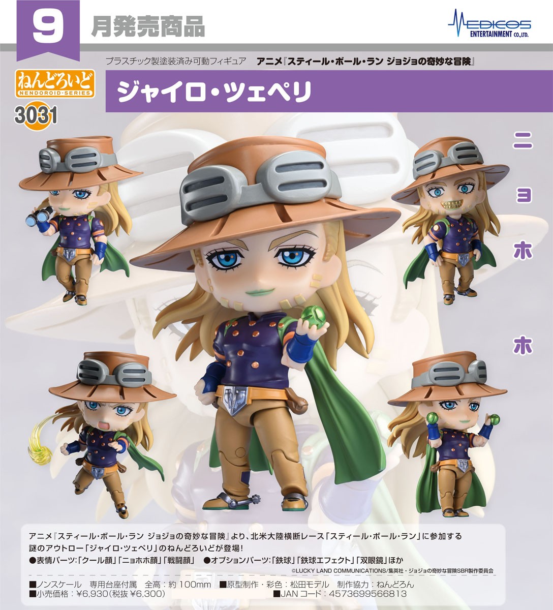 ねんどろいど ジャイロ・ツェペリ 20
