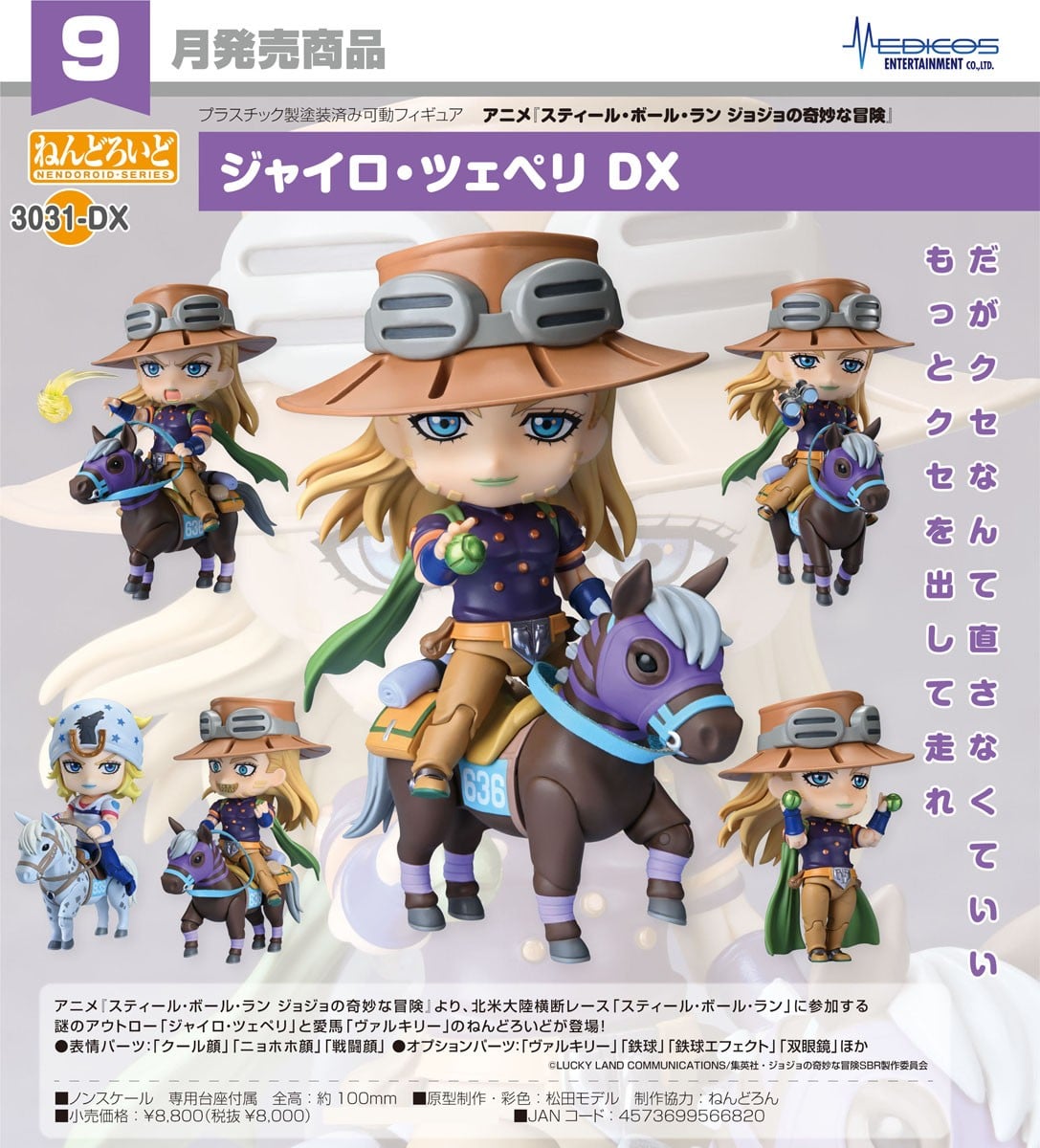 ねんどろいど ジャイロ・ツェペリ DX 19