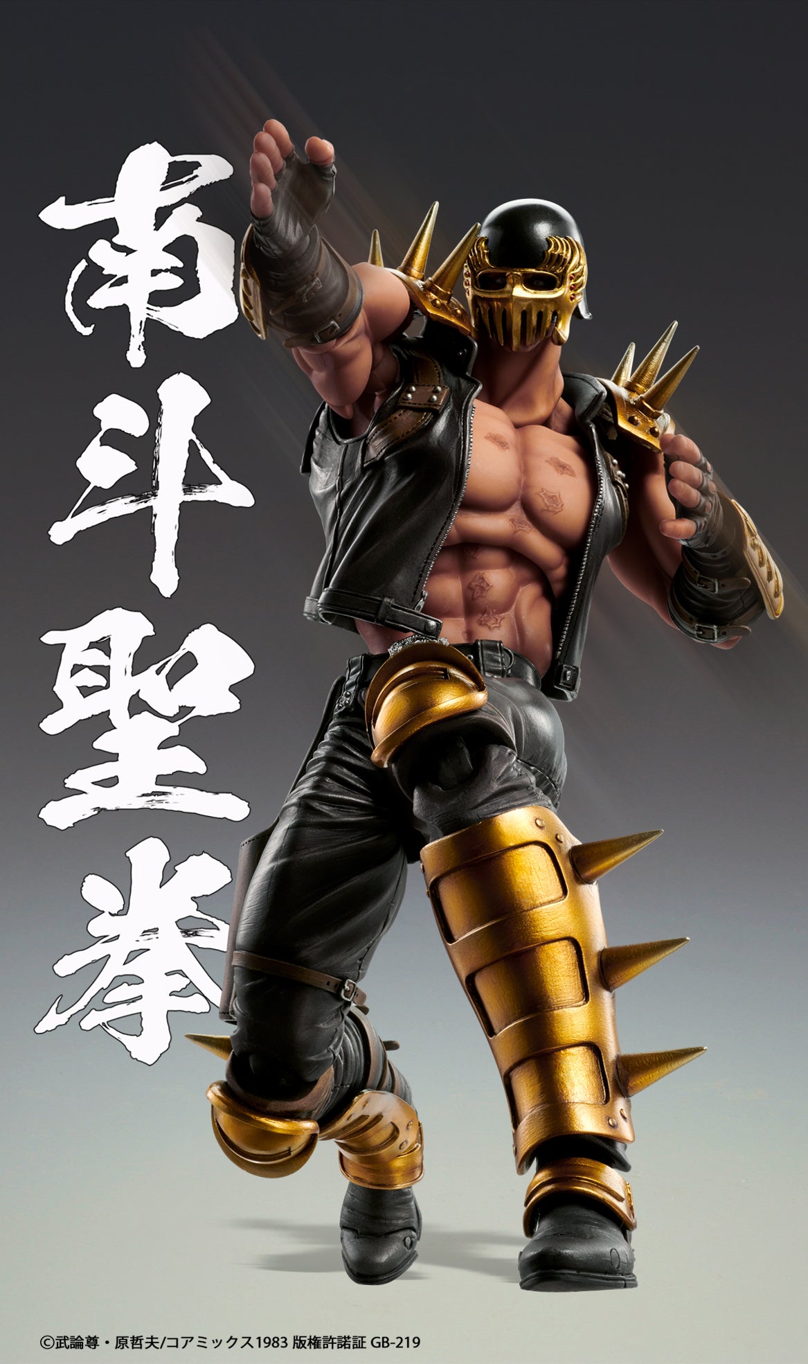 超像可動『北斗の拳』｢ジャギ｣ 13
