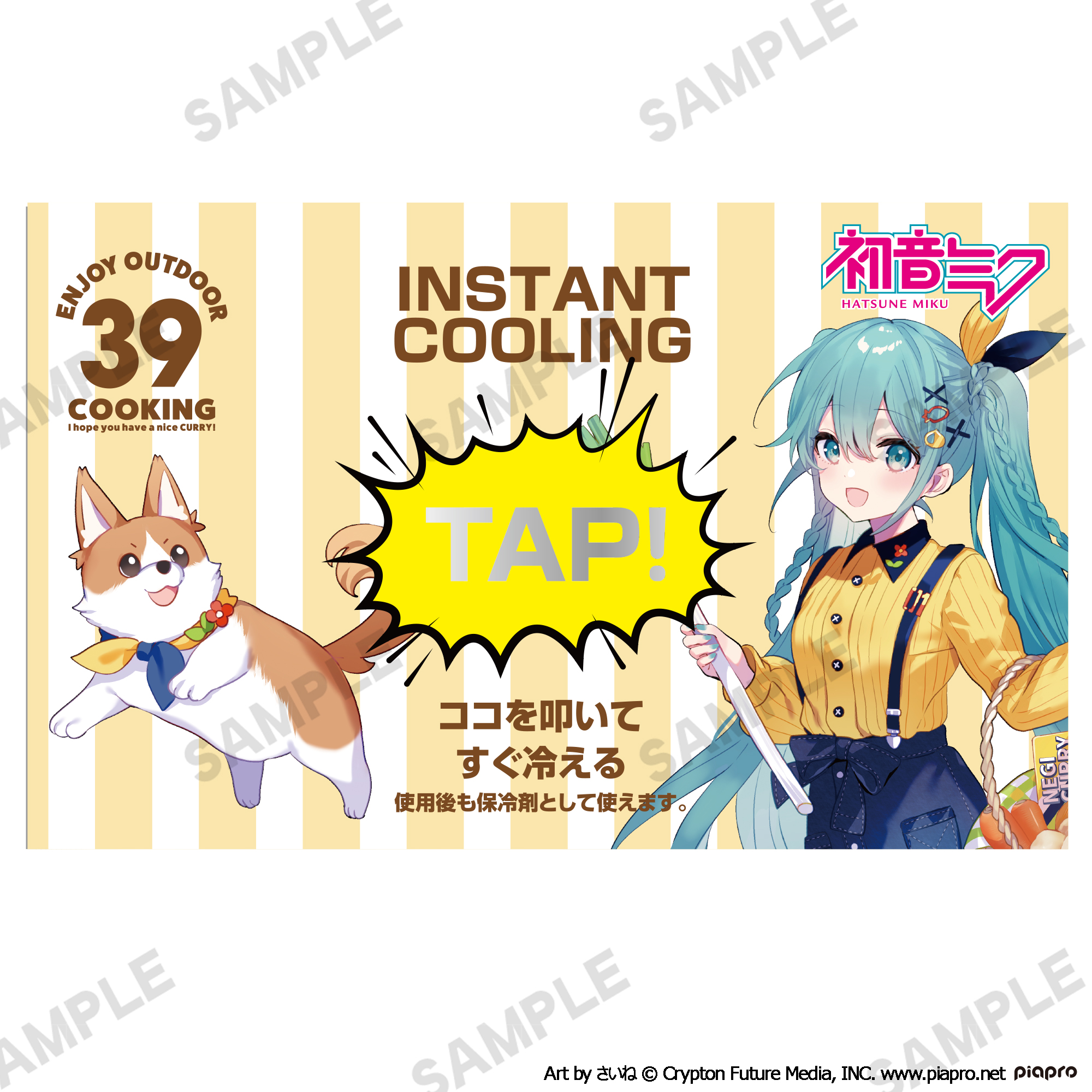 初音ミク OUTDOOR COOKING 瞬間冷却パック 2