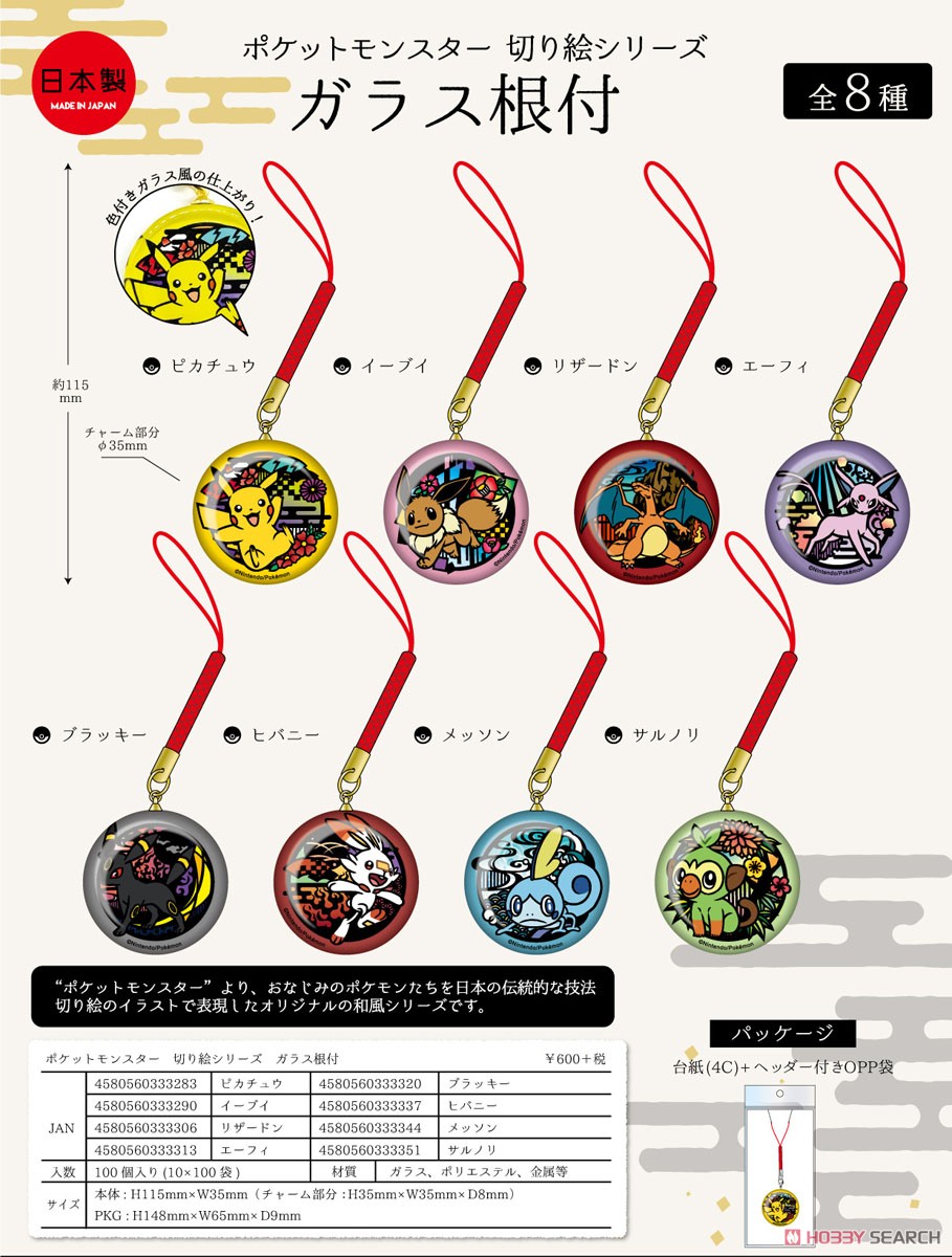 切り絵シリーズ　ガラス根付　メッソン 3