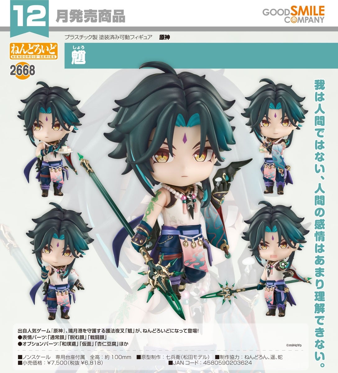 ねんどろいど ?(原神) 14