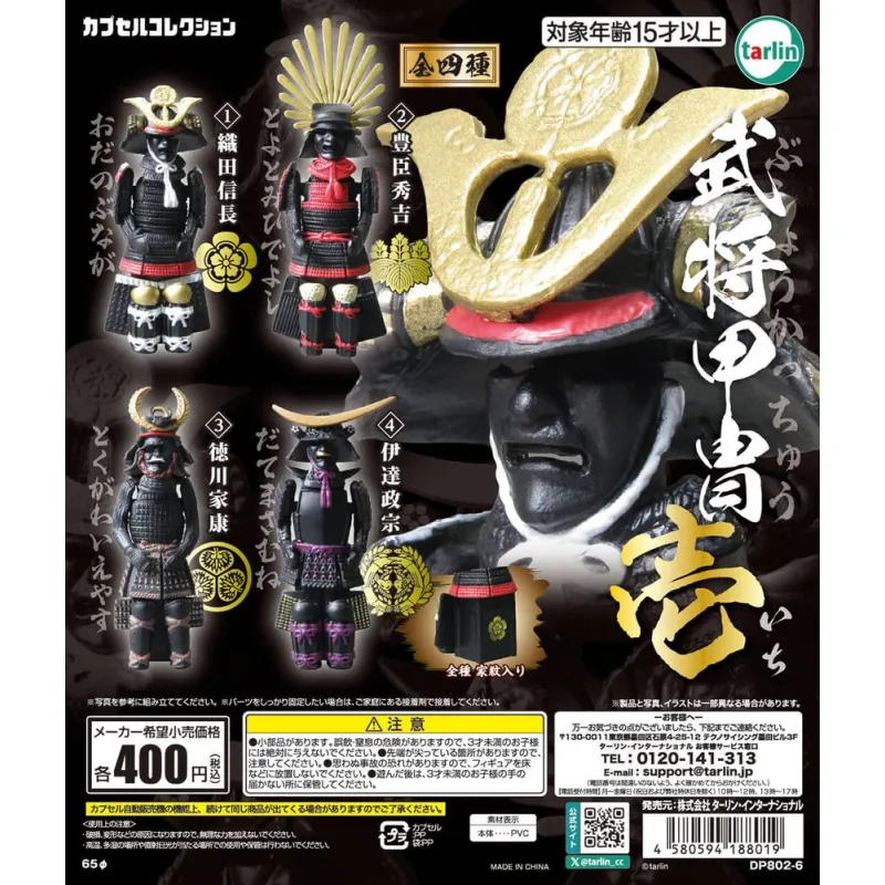 【再販】武将甲冑 壱
