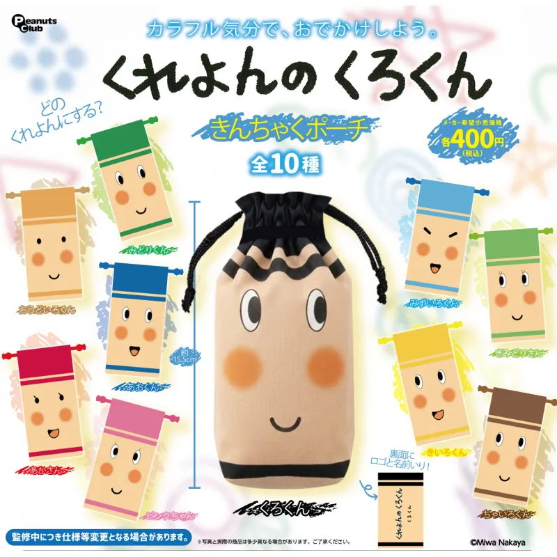 くれよんのくろくん きんちゃくポーチ