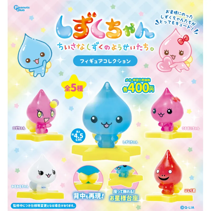 【再販】しずくちゃん フィギュアコレクション