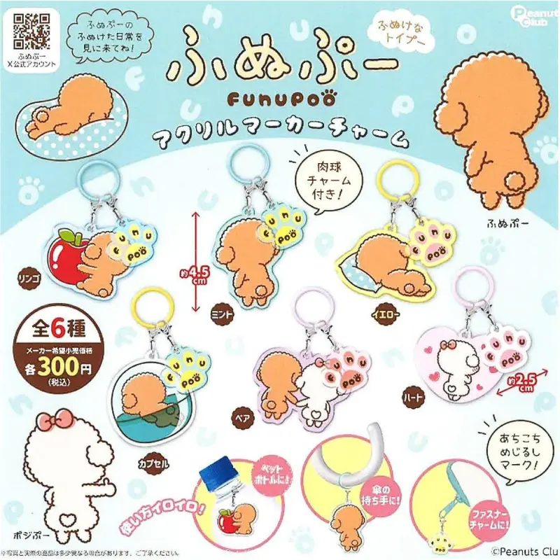 ふぬぷー アクリルマーカーチャーム※减数可能