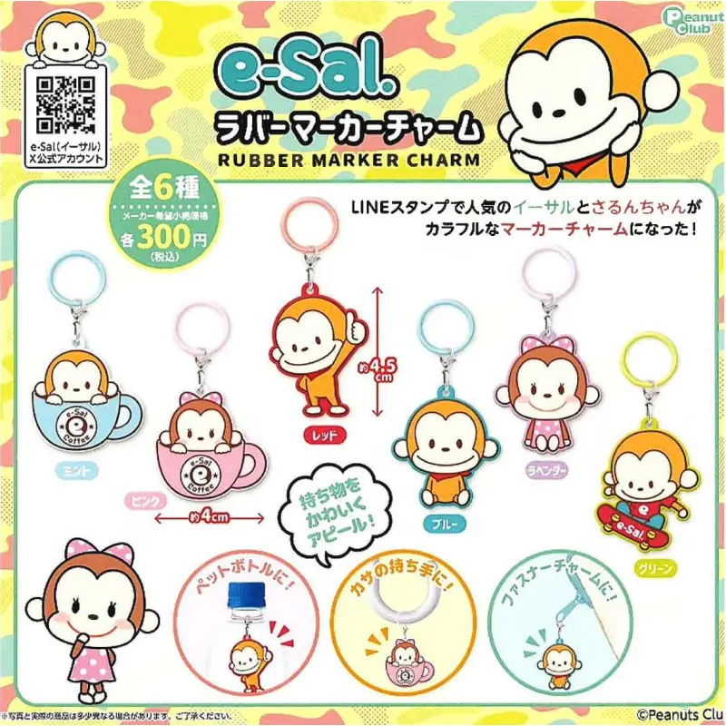 e-Sal. ラバーマーカーチャーム※减数可能