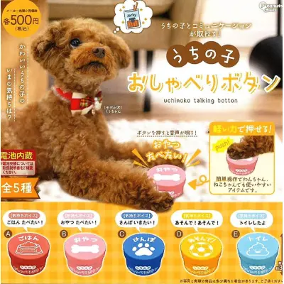 うちの子 おしゃべりボタン※减数可能