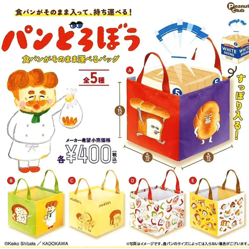 【再販】パンどろぼう 食パンがそのまま運べるバッグ※减数可能