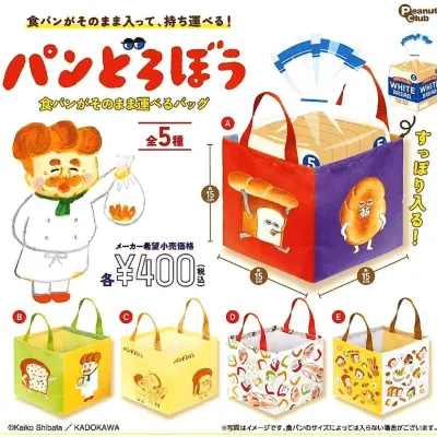 【再販】パンどろぼう 食パンがそのまま運べるバッグ※减数可能