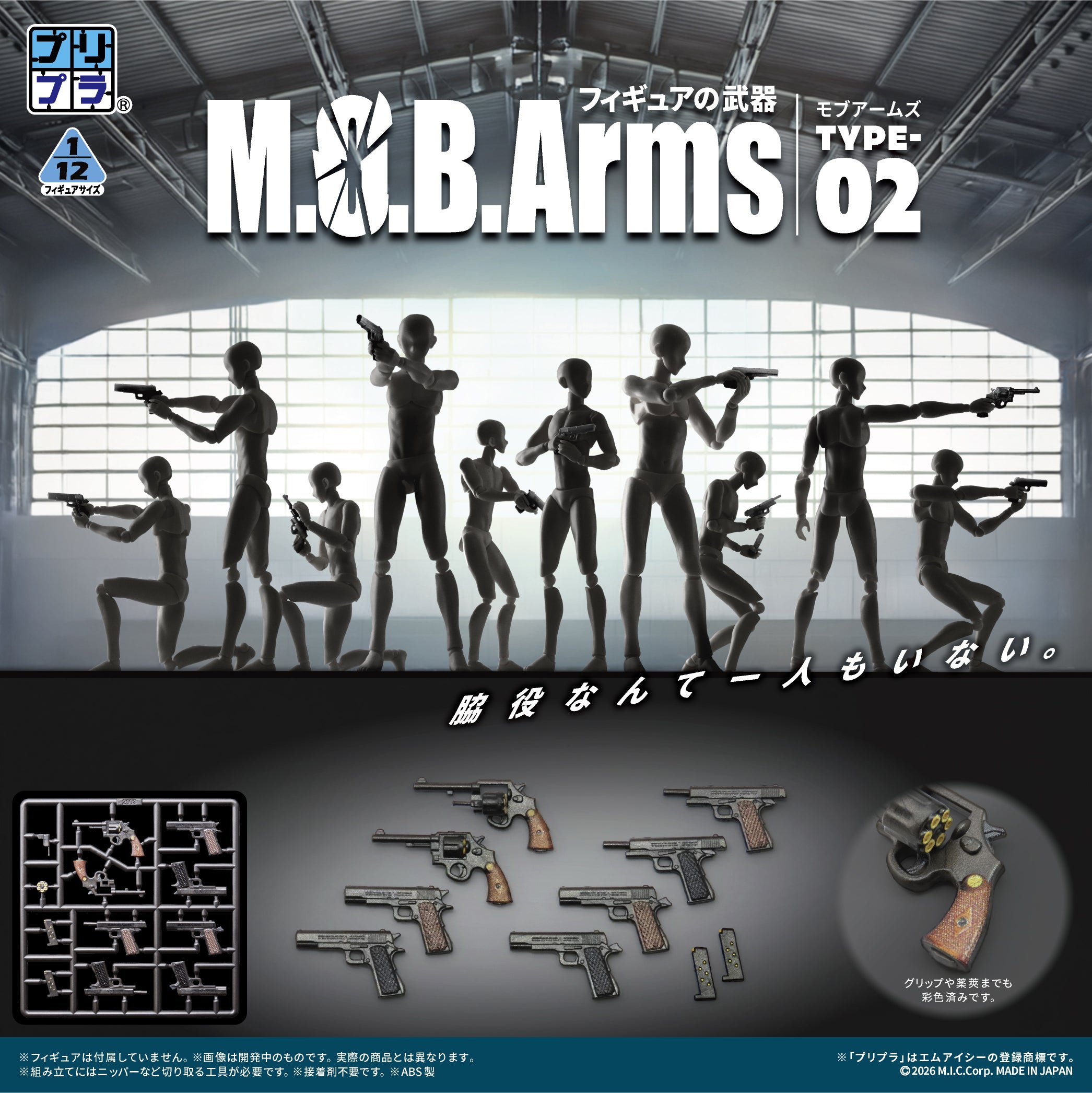 プリプラ フィギュアの武器 M.O.B. Arms Type-02 4